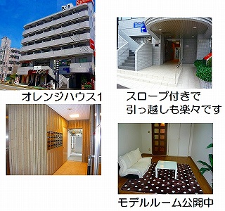 オレンジハウス 1